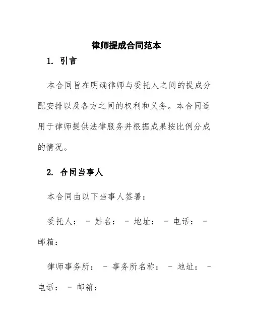 律师提成合同范本