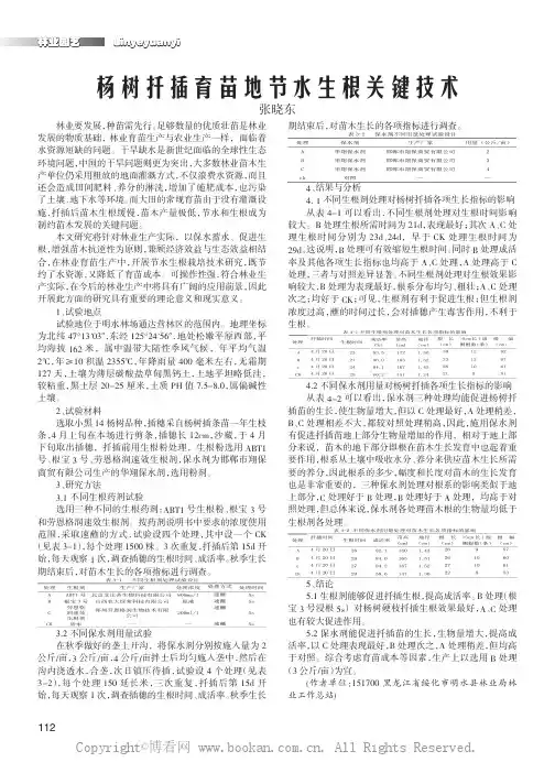 杨树扦插育苗地节水生根关键技术