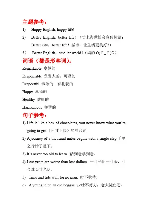 英语宣传栏