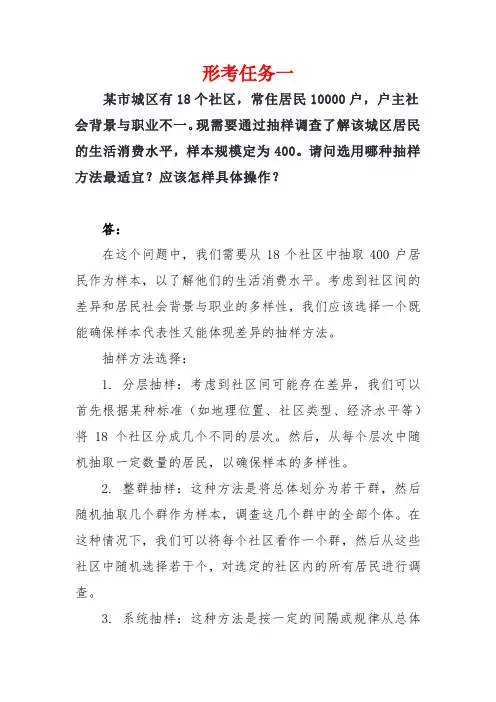 2024年国家开放大学《社会调查研究与方法》形考任务1-4参考答案