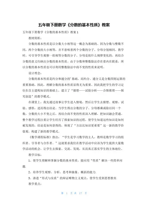 五年级下册数学《分数的基本性质》教案