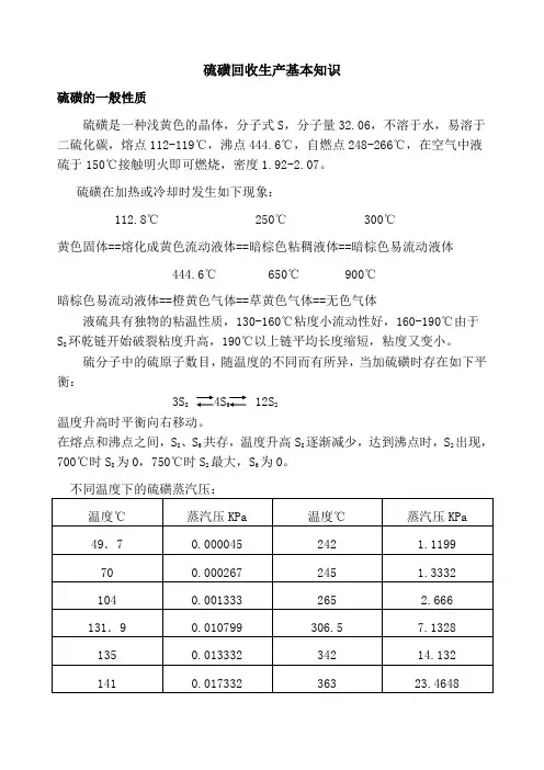 硫磺基本知识