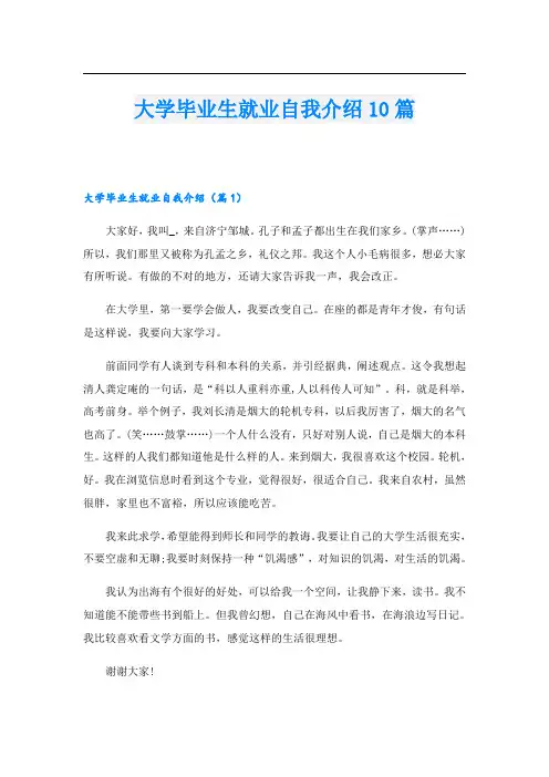 大学毕业生就业自我介绍10篇