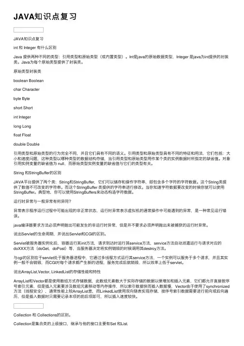 JAVA知识点复习