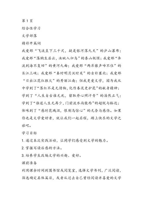 部审初中语文七年级上《文学部落》陈其佳教学设计PPT课件教案 一等奖新名师优质公开课获奖比赛人教
