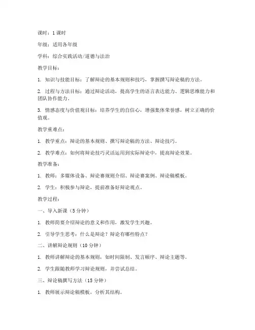 教资辩论教案设计方案模板