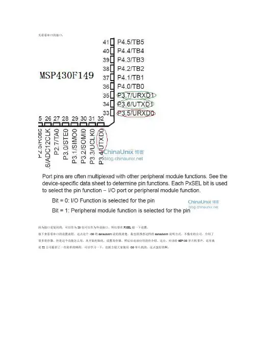 430的串口和相应低功耗模式应用