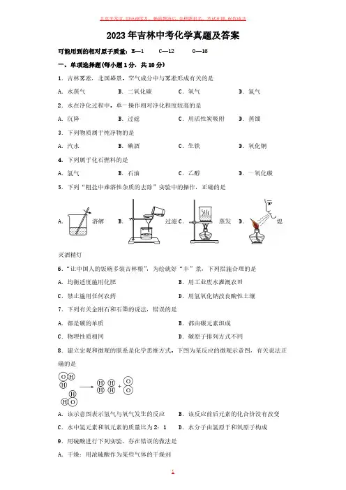 2023年吉林中考化学真题及答案