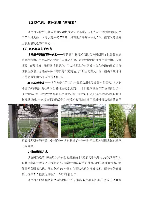 1.2以色列集体农庄基布兹