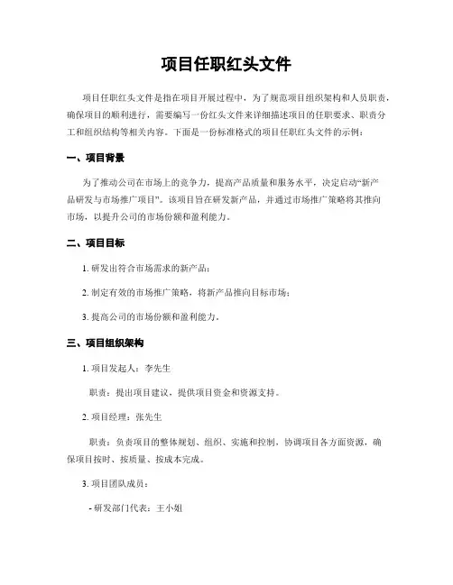项目任职红头文件