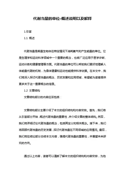 代谢当量的单位-概述说明以及解释