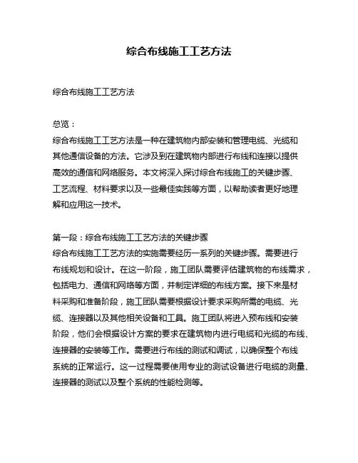 综合布线施工工艺方法