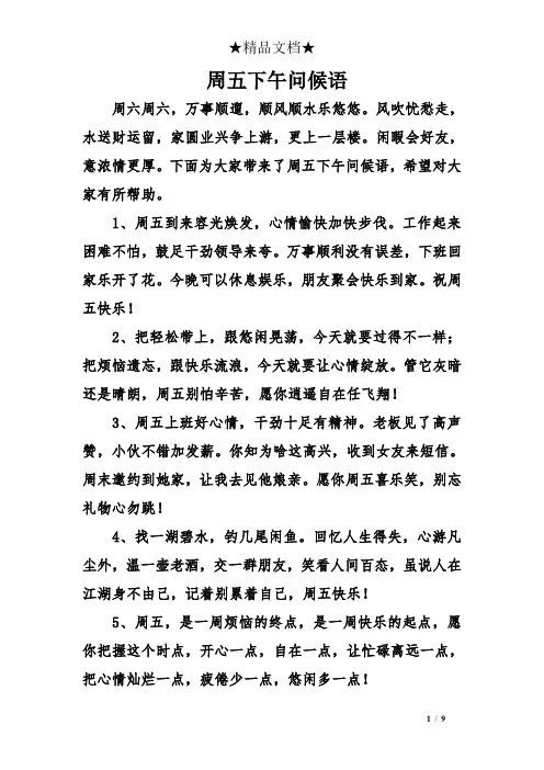 周五下午问候语