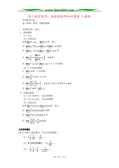 高二数学数列、函数的极限知识精讲 人教版