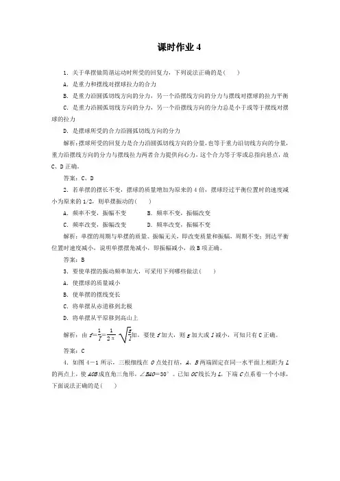 《单摆》课时作业Word版