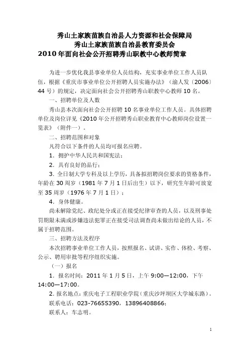 秀山土家族苗族自治县人力资源和社会保障局
