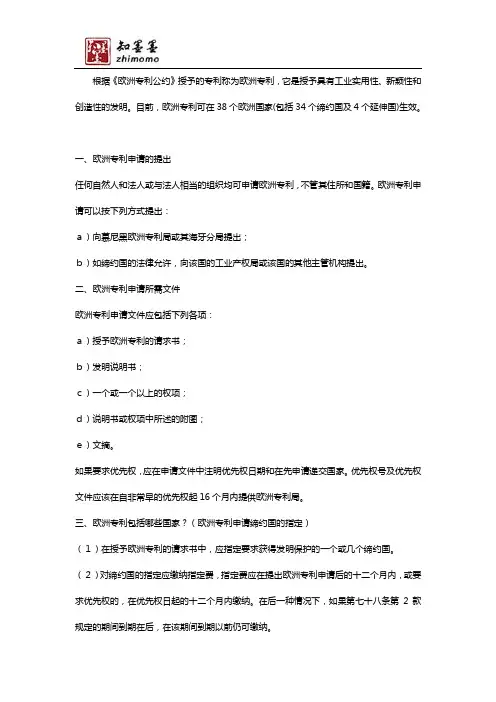 欧洲专利包括哪些国家？