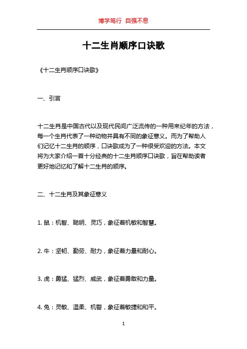 十二生肖顺序口诀歌