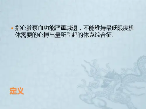 心源性休克(急诊)