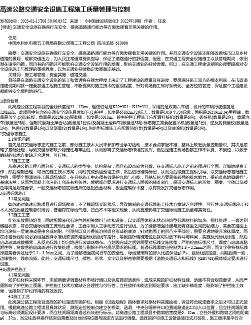 高速公路交通安全设施工程施工质量管理与控制