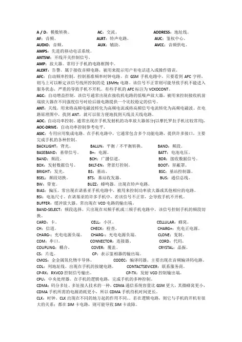 电子行业字母缩写的含义