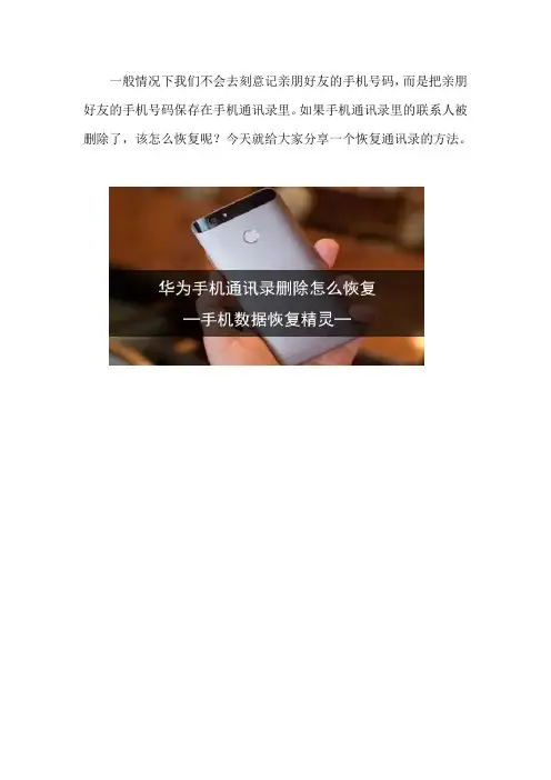 华为手机通讯录删除怎么恢复