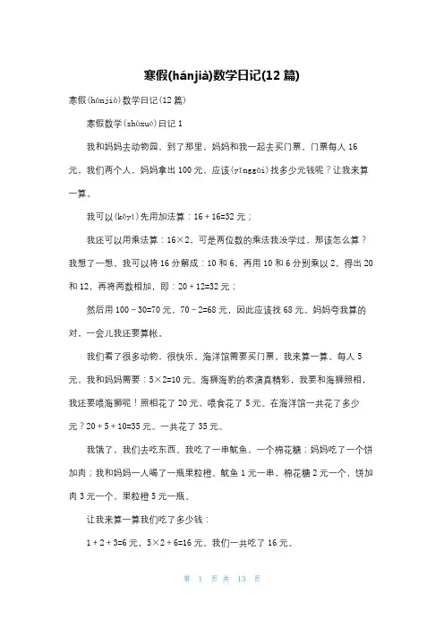 寒假数学日记(12篇)