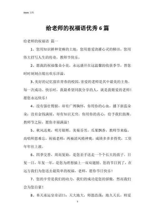 给老师的祝福语6篇