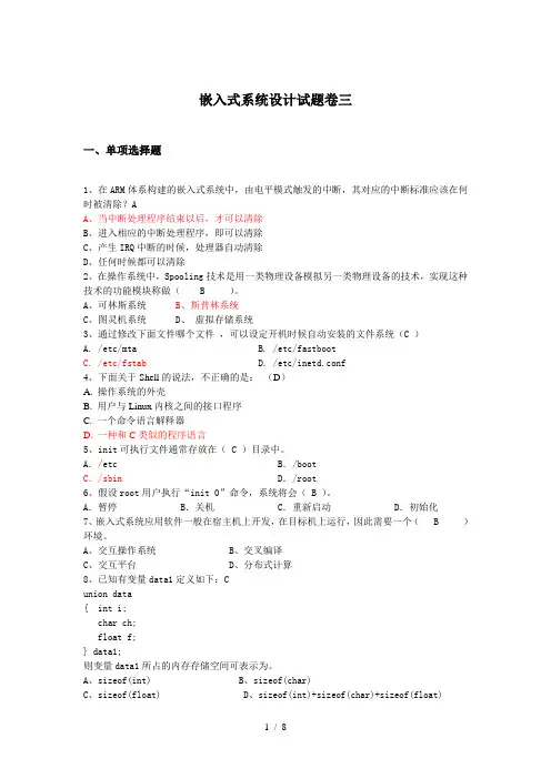 嵌入式试题库3