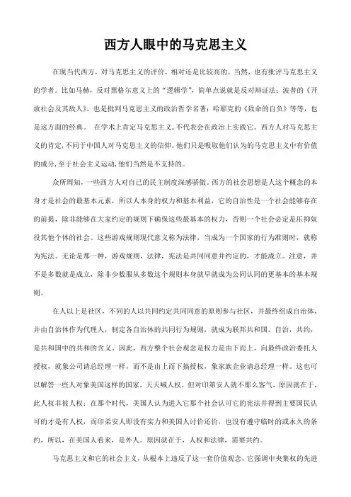 西方人眼中的马克思主义