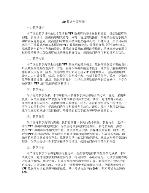 vfp数据库课程设计