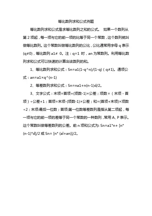 等比数列求和公式例题