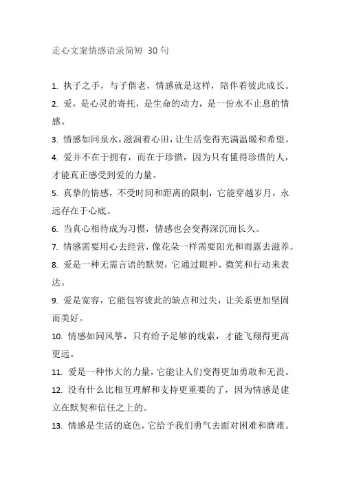 走心文案情感语录简短