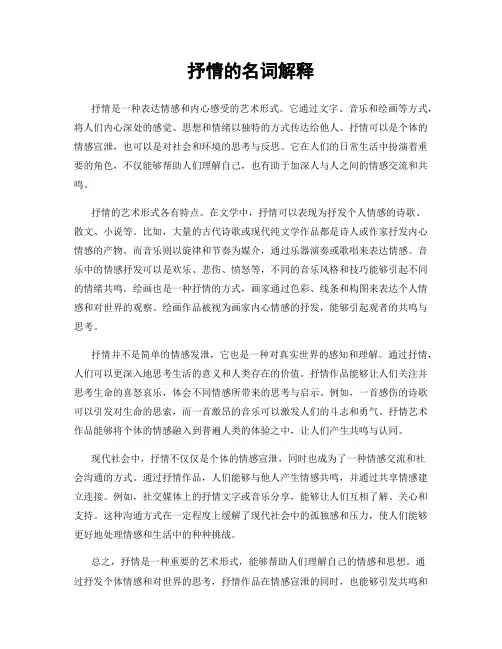 抒情的名词解释
