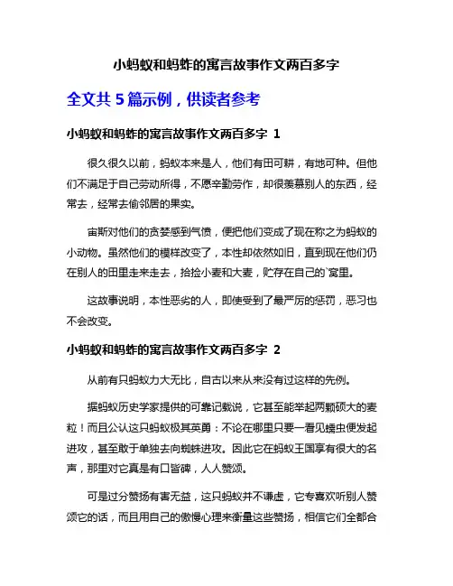 小蚂蚁和蚂蚱的寓言故事作文两百多字