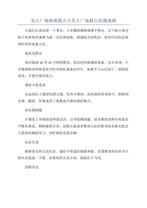 美久广场舞视频大全美久广场舞白玫瑰视频