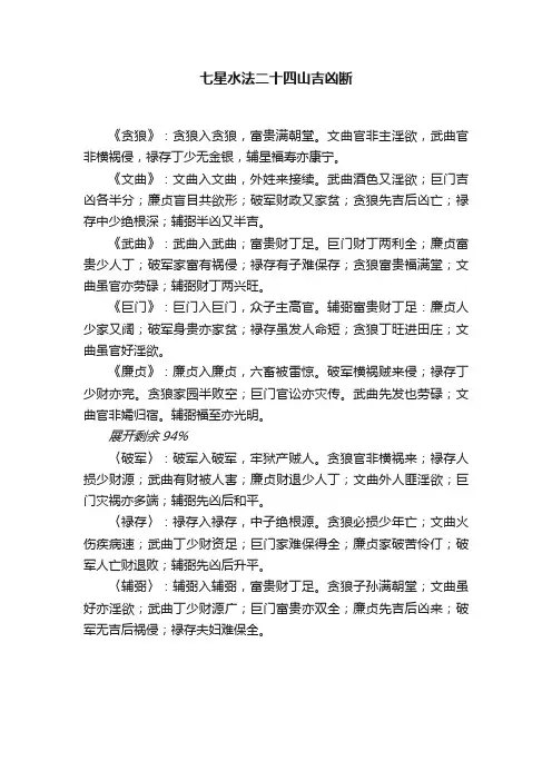 七星水法二十四山吉凶断