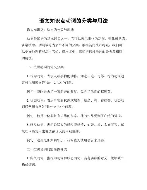 语文知识点动词的分类与用法