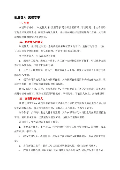 制度管人 流程管事