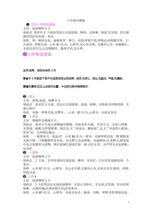内科门诊病历模板