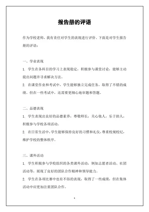 报告册的评语