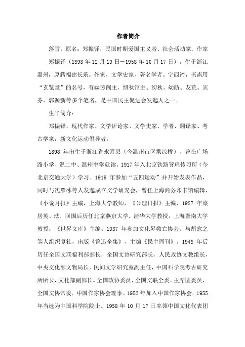 2.唯一的听众(相关资料1)(4)