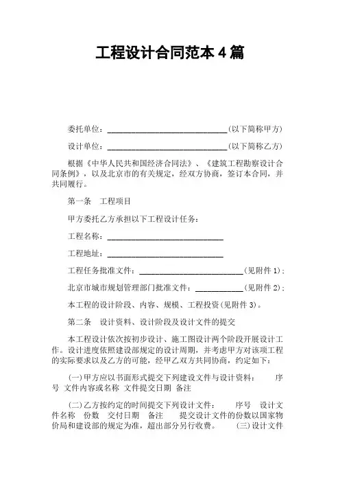 工程设计合同(标准)