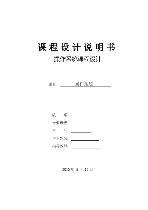 操作系统课程设计报告 内存管理算法模拟