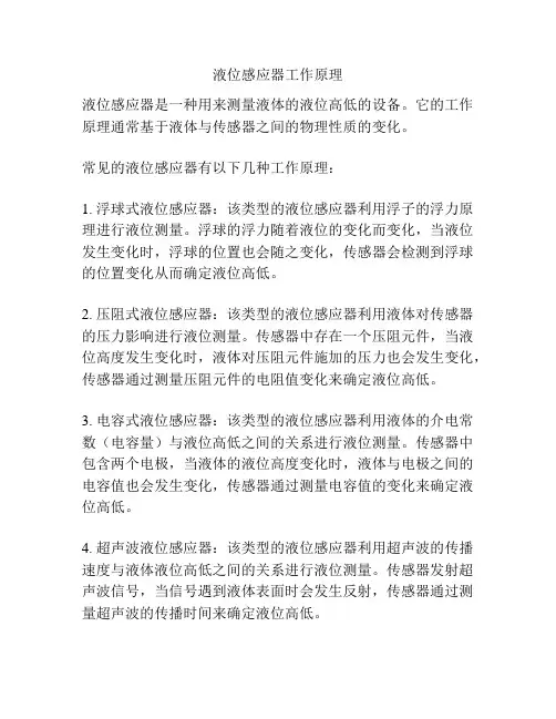 液位感应器工作原理