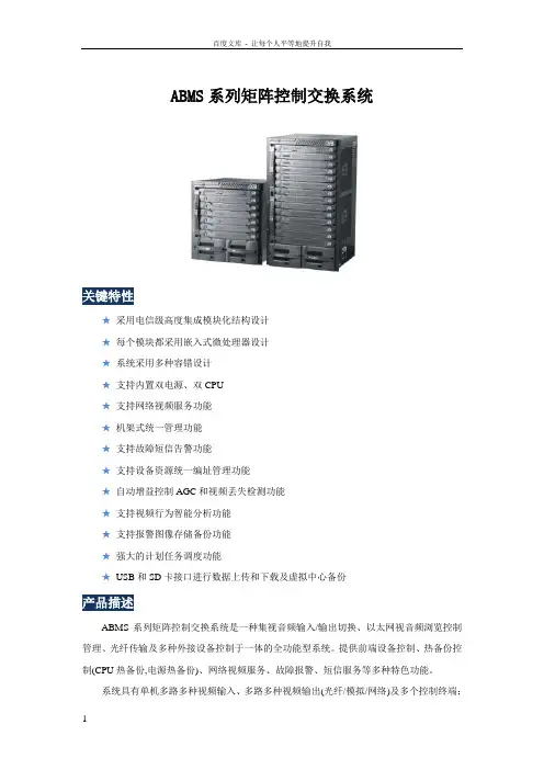 ABMS简介