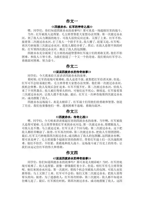 四渡赤水故事简说350字