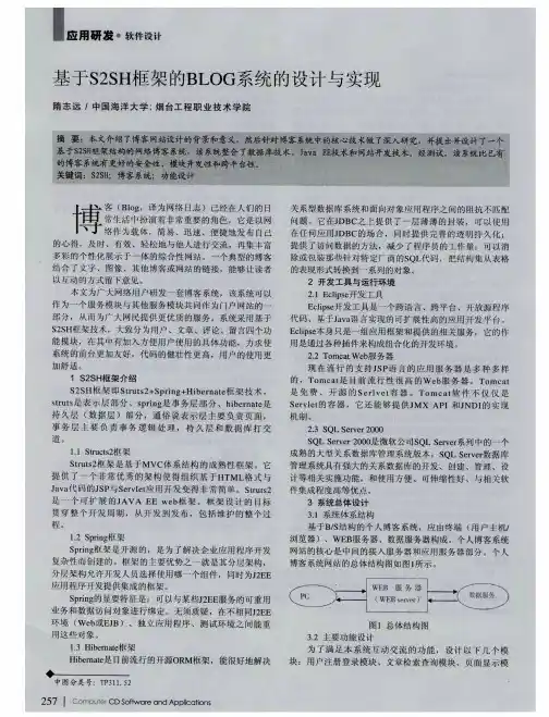 基于S2SH框架的BLOG系统的设计与实现
