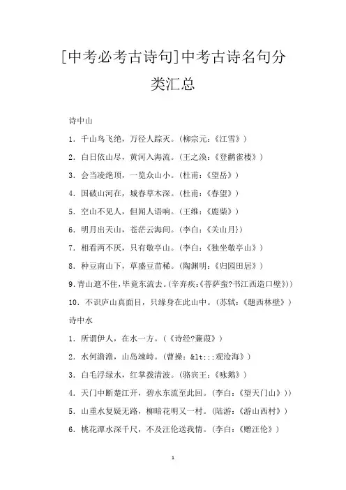 [中考必考古诗句]中考古诗名句分类汇总