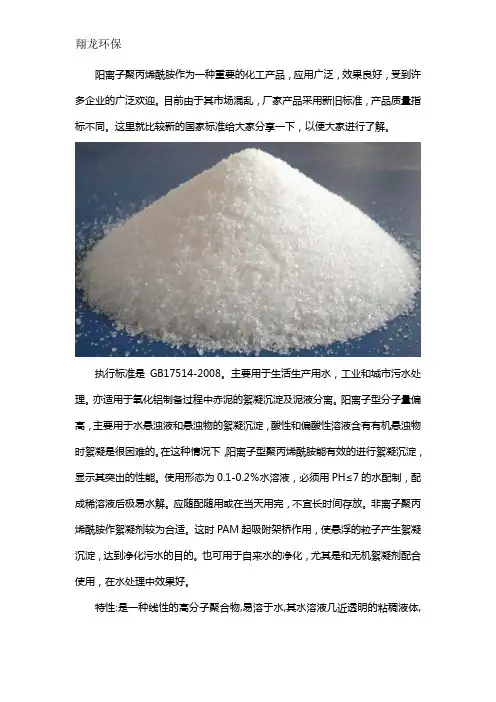 阳离子聚丙烯酰胺国家标准